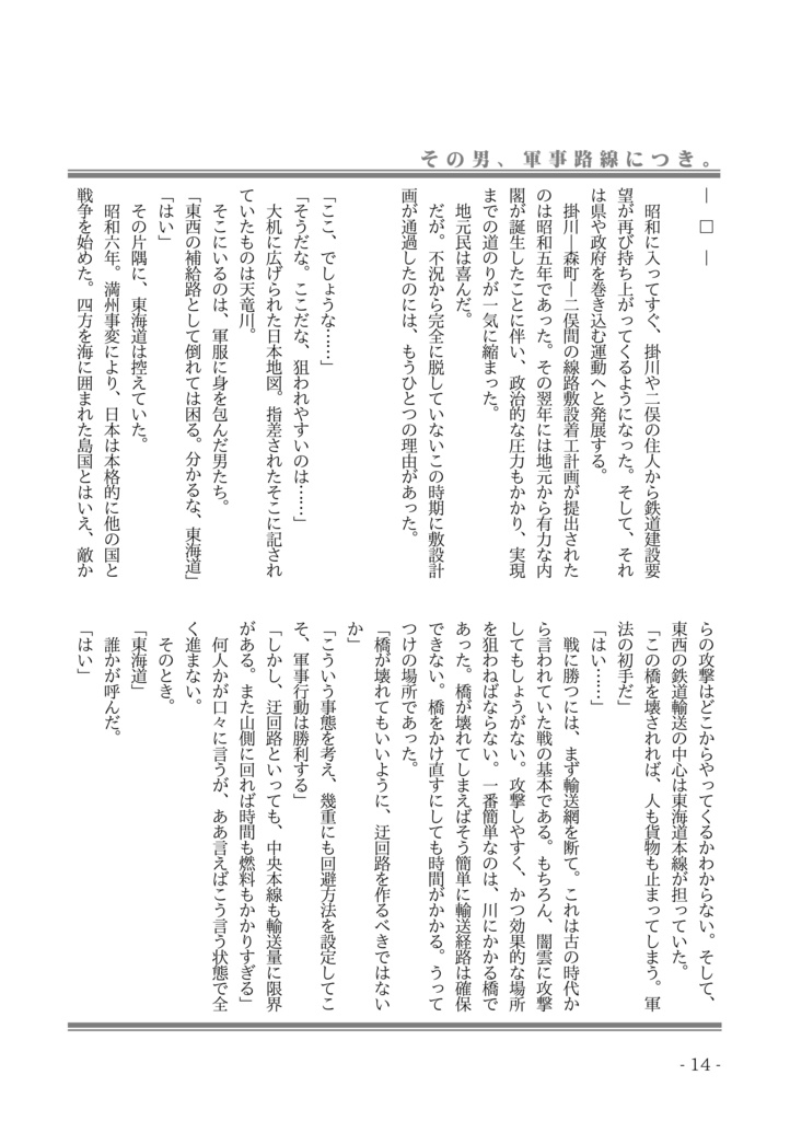 その男、軍事路線につき。【上下巻セット】