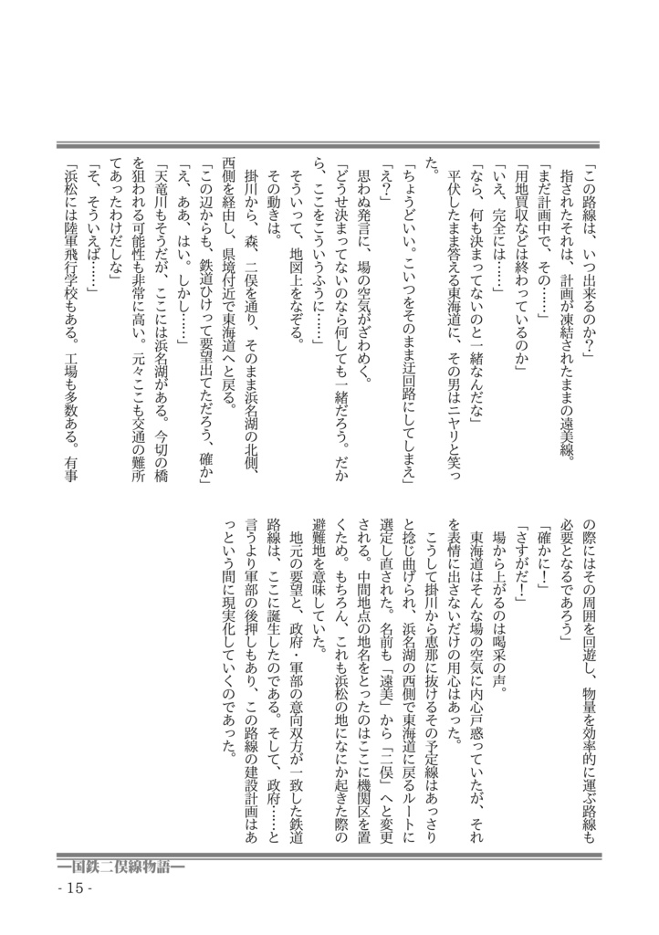 その男、軍事路線につき。【上下巻セット】