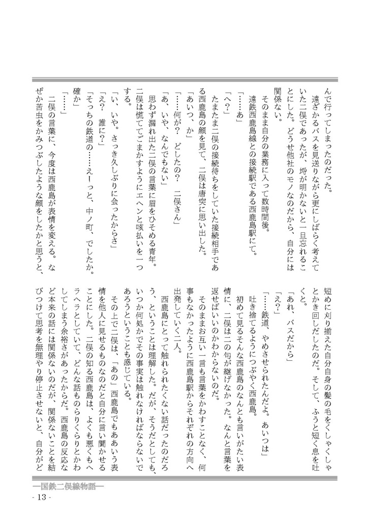 その男、軍事路線につき。【上下巻セット】