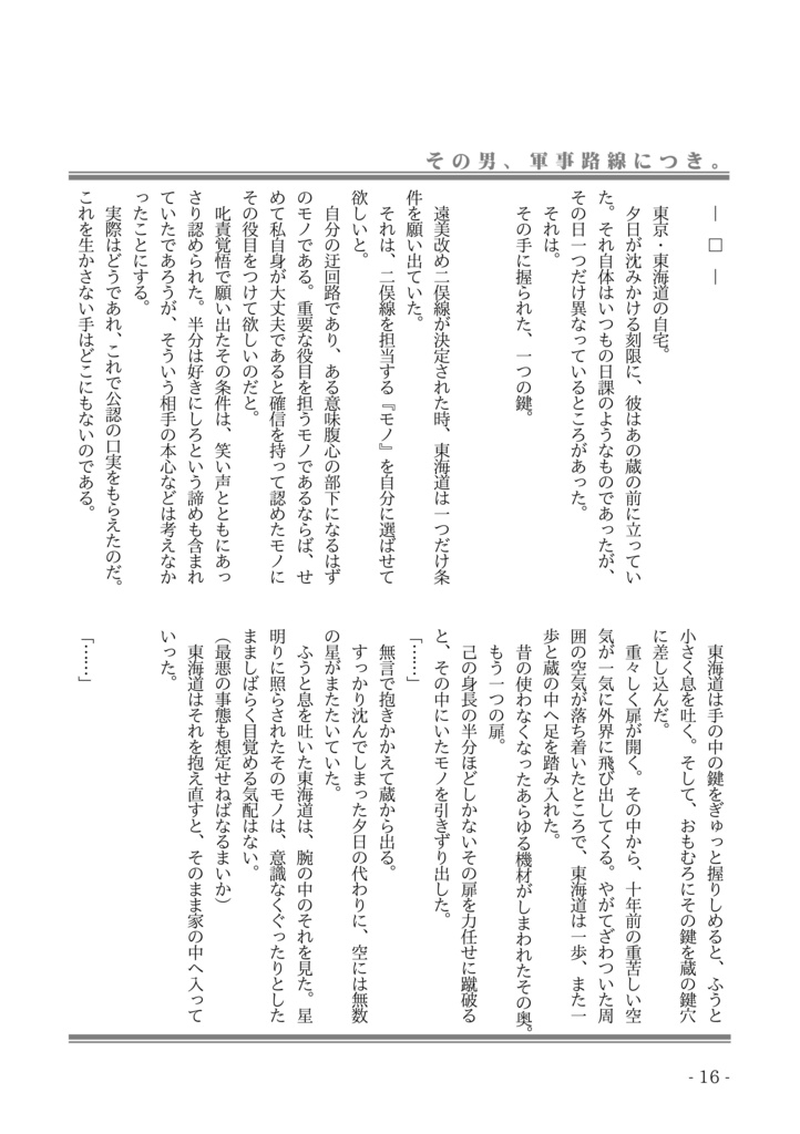 その男、軍事路線につき。【上下巻セット】