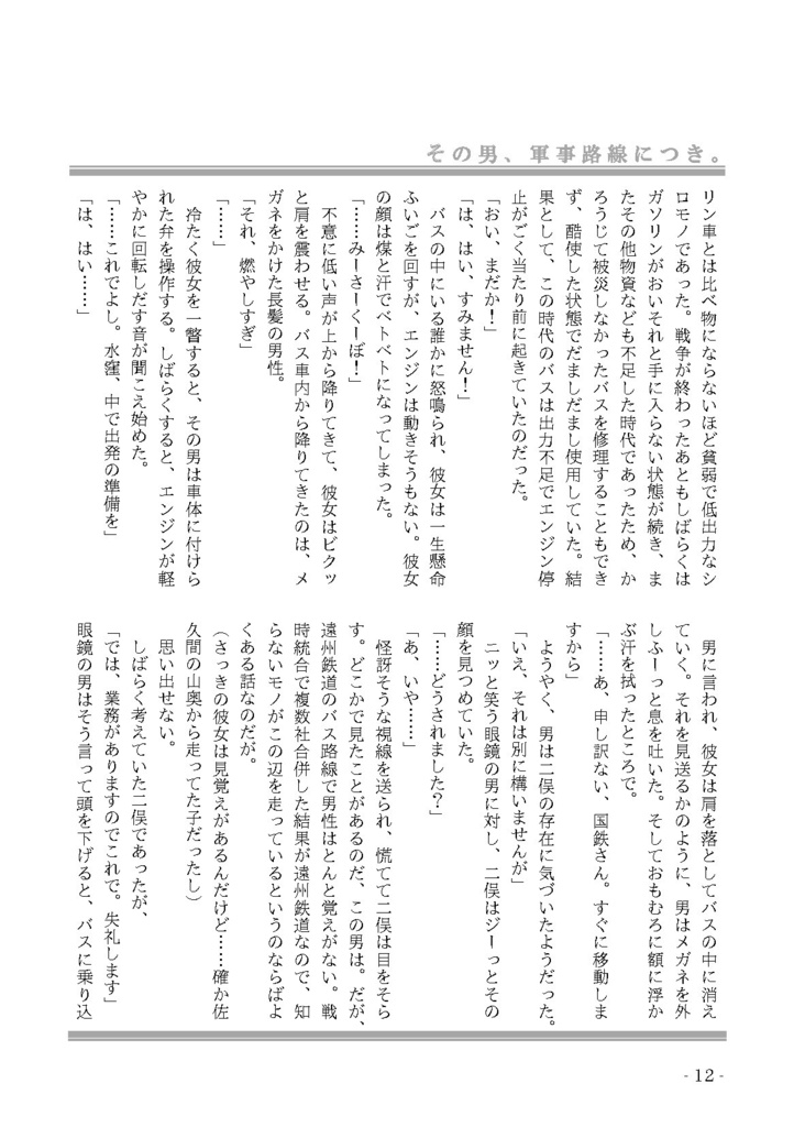 その男、軍事路線につき。【上下巻セット】