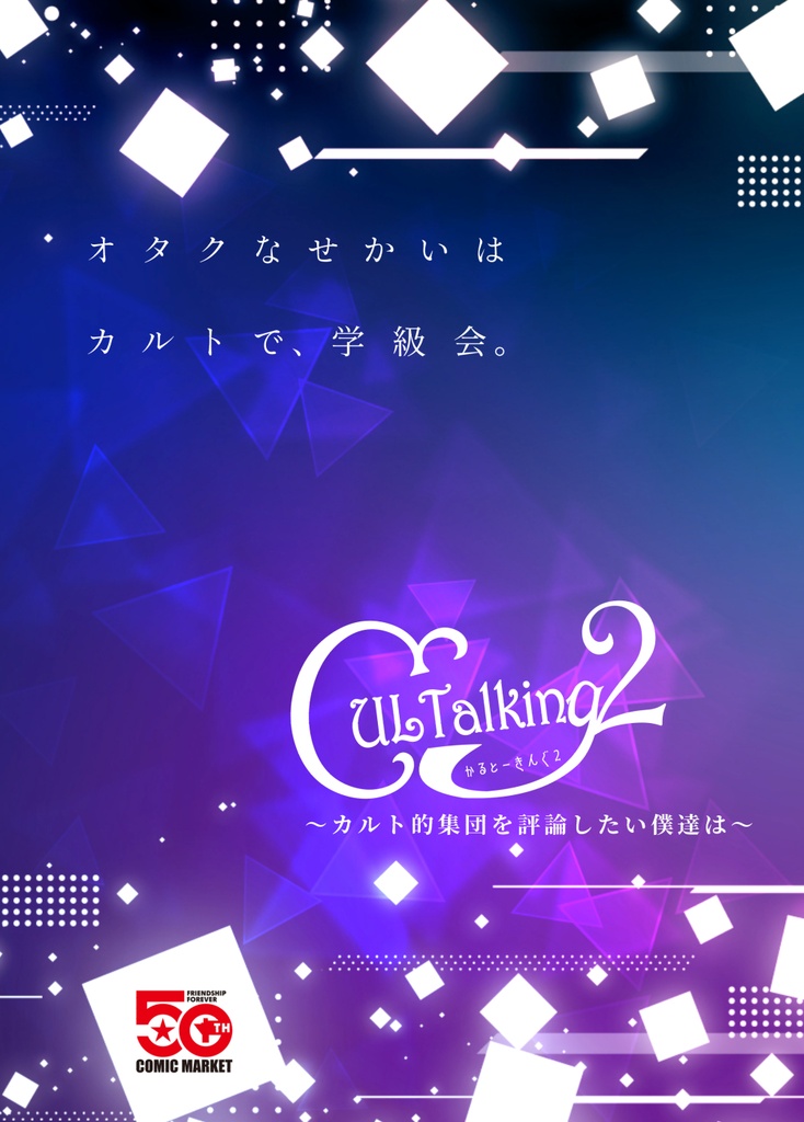 CULTaking2