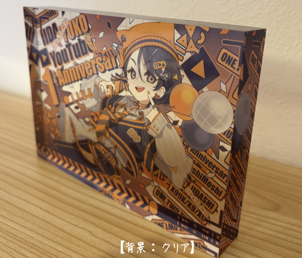 いいだべ アクリルブロック【1st Anniversary】