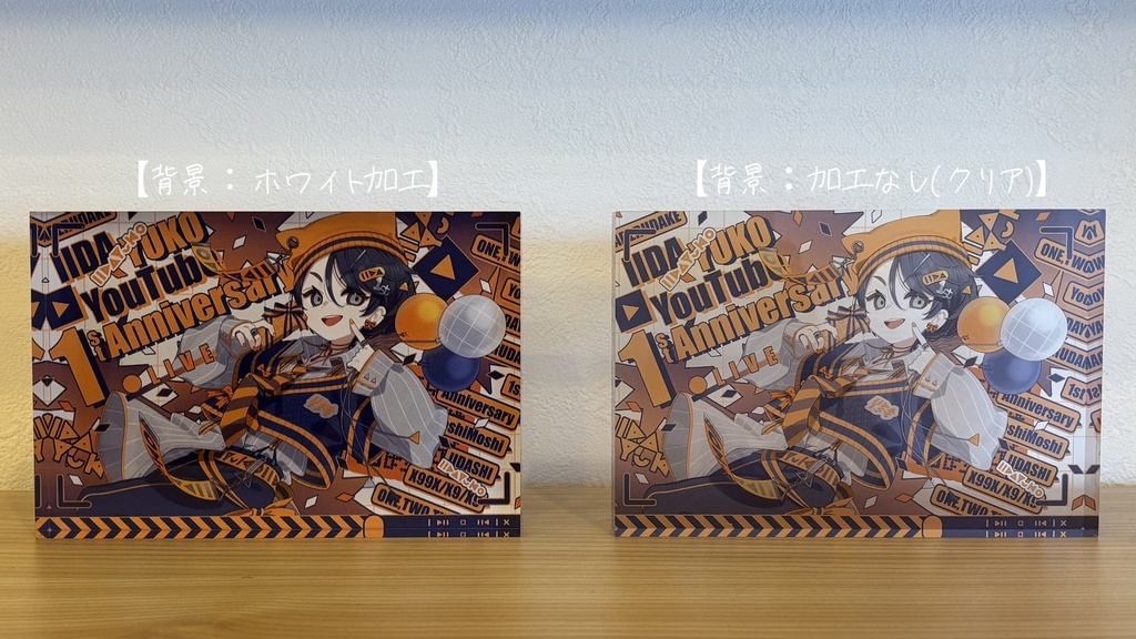 いいだべ アクリルブロック【1st Anniversary】