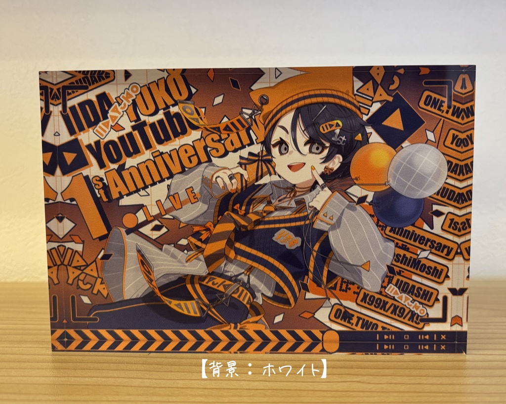 いいだべ アクリルブロック【1st Anniversary】