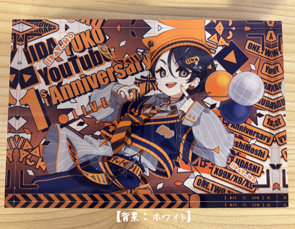 いいだべ アクリルブロック【1st Anniversary】