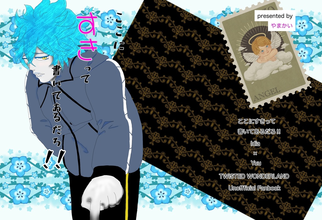 ここにすきって書いてあるだろ！！