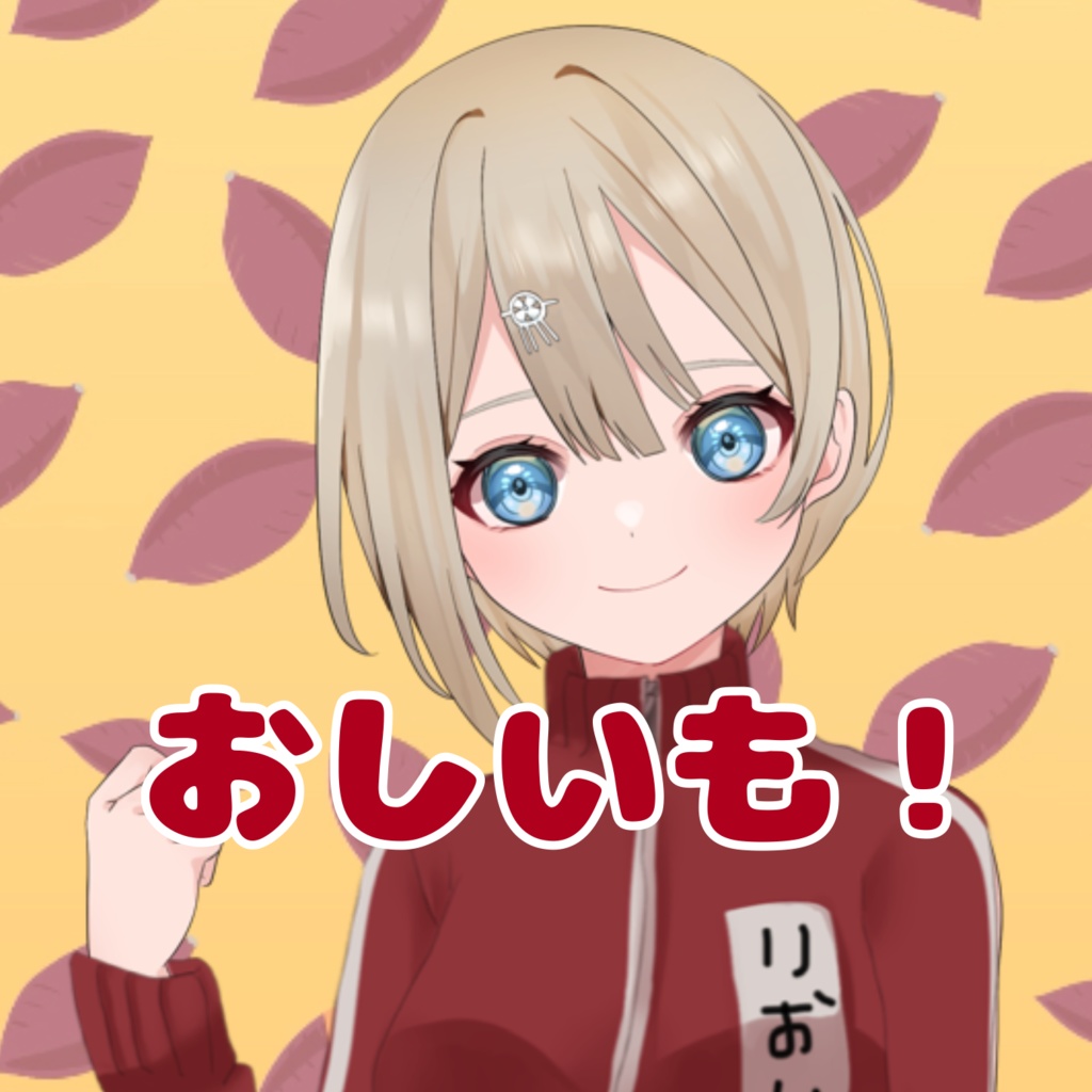 海月りおん-1stボイス