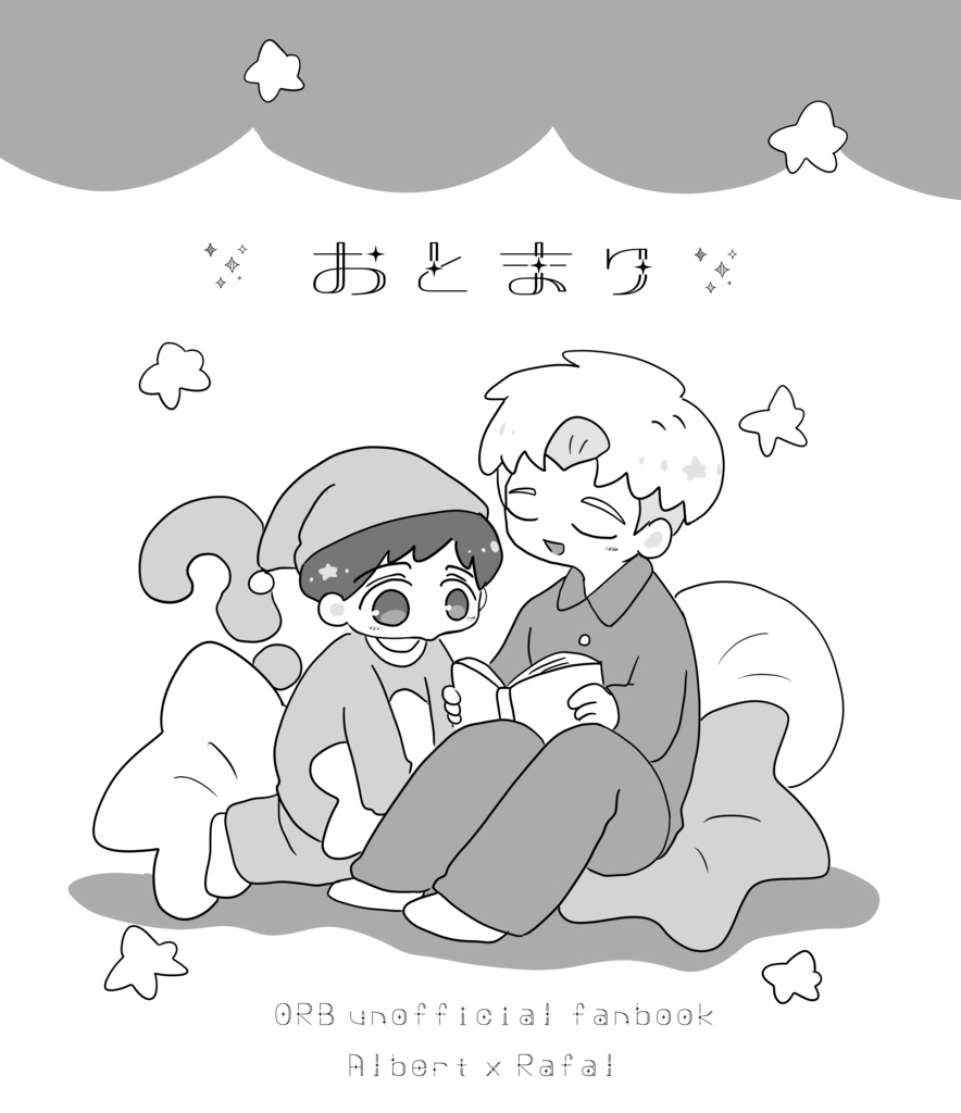 おとまり