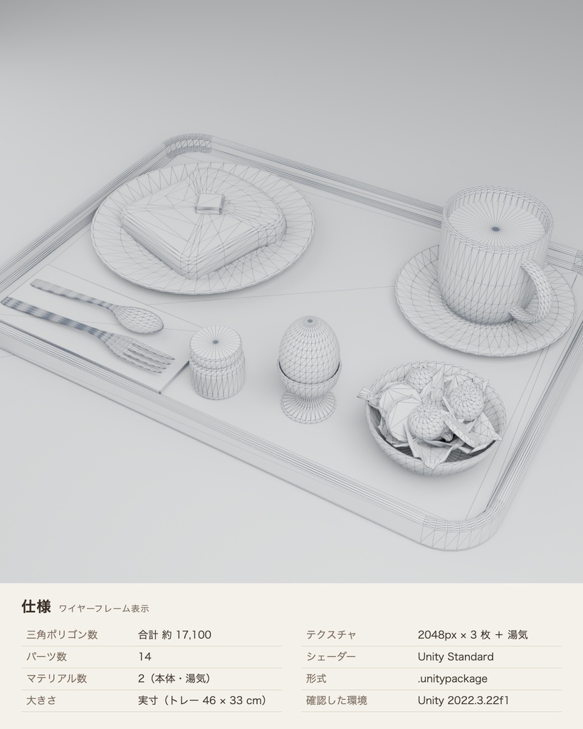 【VRChat想定】喫茶店のモーニングセット 3Dモデル(トースト・コーヒー・ゆで卵・サラダ 14点)