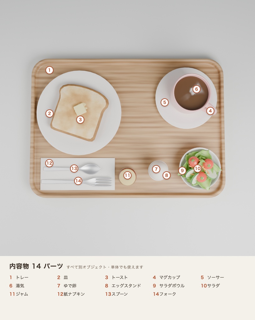 【VRChat想定】喫茶店のモーニングセット 3Dモデル(トースト・コーヒー・ゆで卵・サラダ 14点)