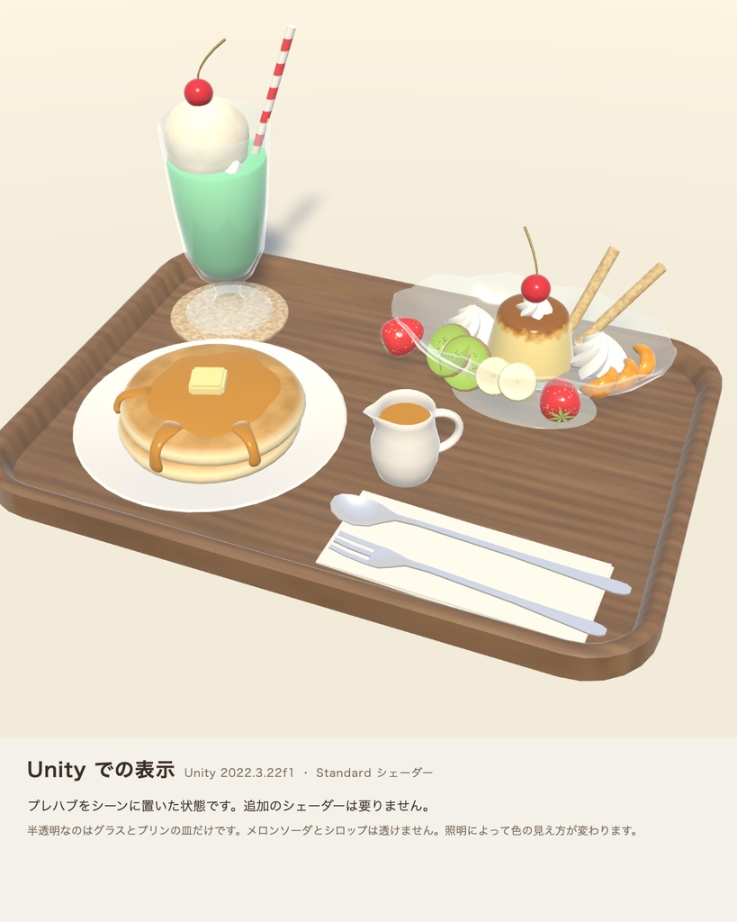 【VRChat想定】喫茶店のデザートセット 3Dモデル(クリームソーダ・プリンアラモード・ホットケーキ 16点)