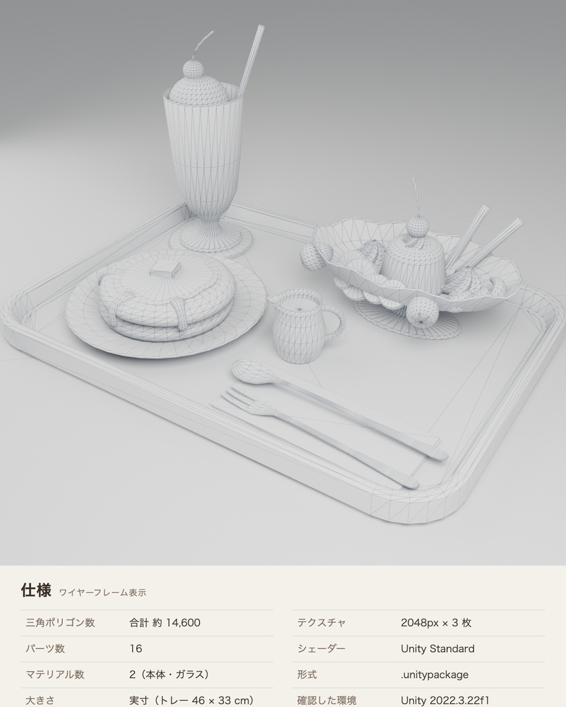 【VRChat想定】喫茶店のデザートセット 3Dモデル(クリームソーダ・プリンアラモード・ホットケーキ 16点)