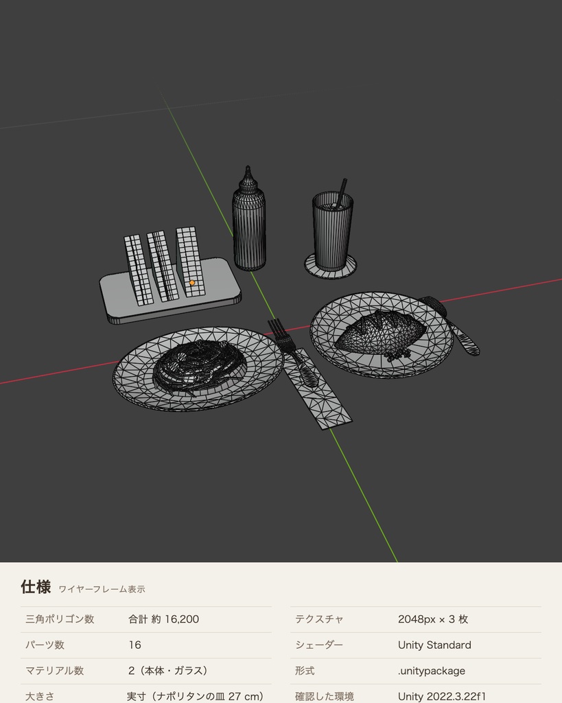 【VRChat想定】喫茶店のランチセット 3Dモデル(ナポリタン・オムライス・ミックスサンド・メロンソーダ 16点)