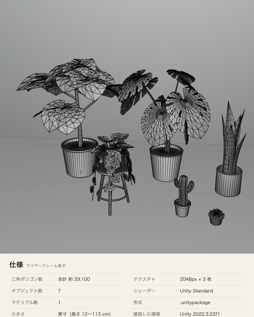 【VRChat想定】観葉植物の鉢セット 3Dモデル(モンステラ・ウンベラータ・サンスベリア・ポトス・サボテンなど 7点)