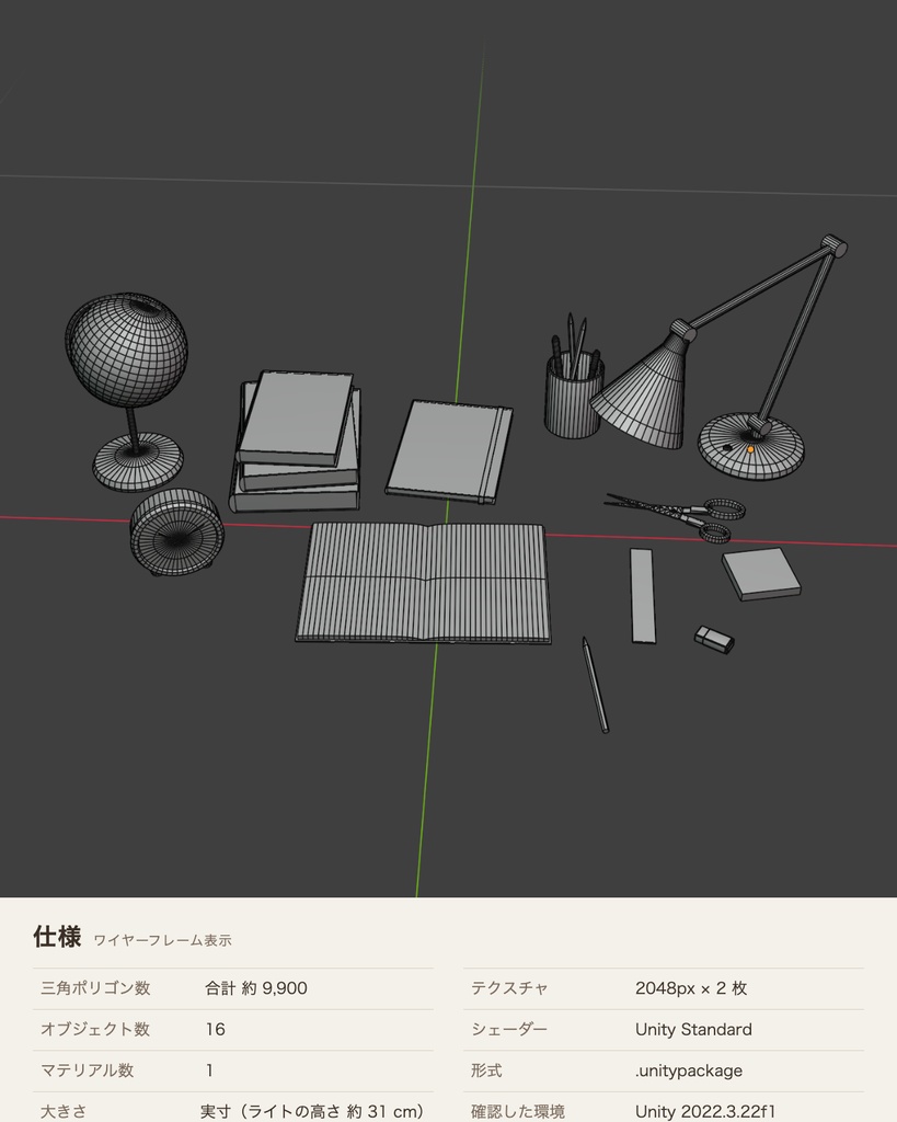 【VRChat想定】デスク・文房具セット 3Dモデル(デスクライト・ノート・本・地球儀・置き時計など 16点)
