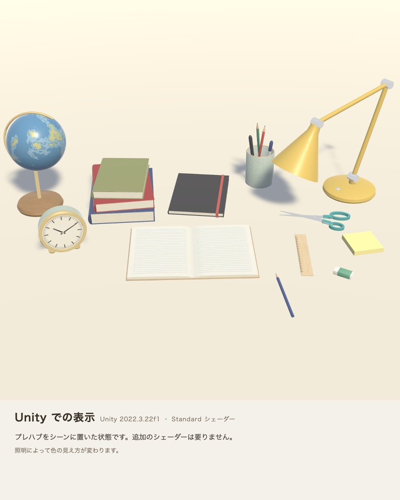 【VRChat想定】デスク・文房具セット 3Dモデル(デスクライト・ノート・本・地球儀・置き時計など 16点)