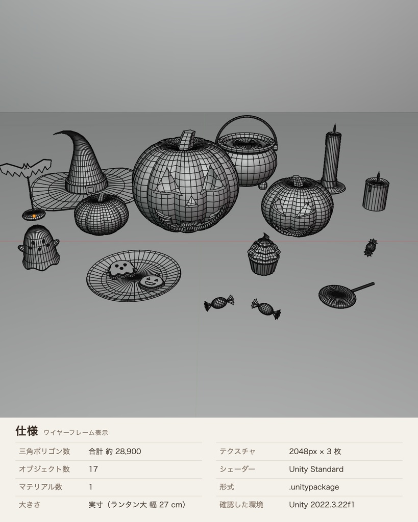 【VRChat想定】ハロウィン小物セット 3Dモデル(ジャック・オ・ランタン・魔女の帽子・大鍋・お菓子など 17点)