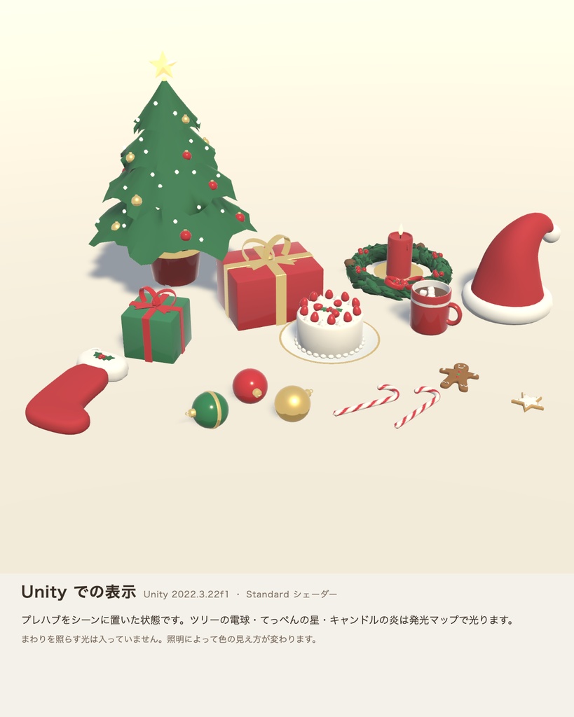 【VRChat想定】クリスマス小物セット 3Dモデル(ツリー・プレゼント・リース・ケーキ・サンタ帽など 17点)