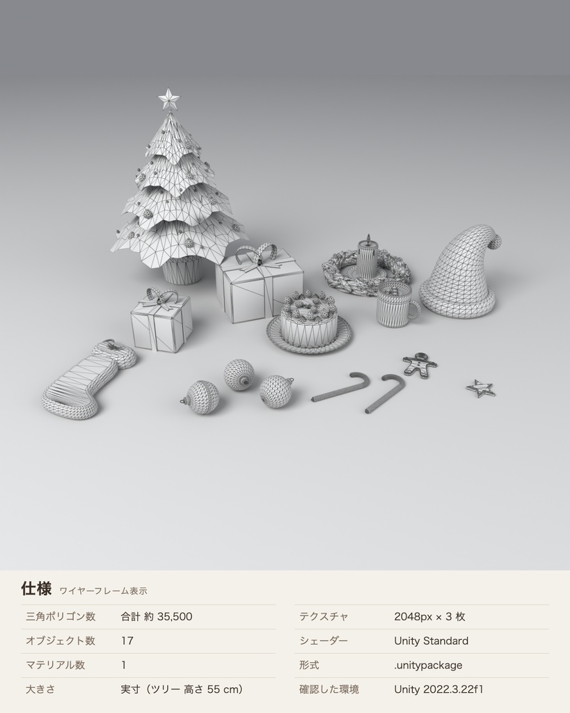 【VRChat想定】クリスマス小物セット 3Dモデル(ツリー・プレゼント・リース・ケーキ・サンタ帽など 17点)