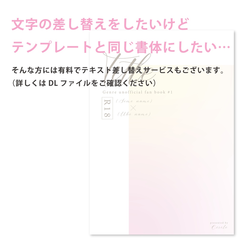 同人誌表紙デザイン用テンプレート_01淡い恋心