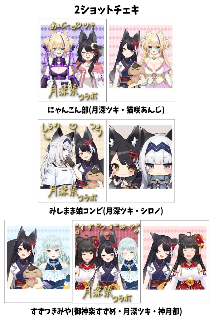 月深祭-パセラコラボ-グッズ