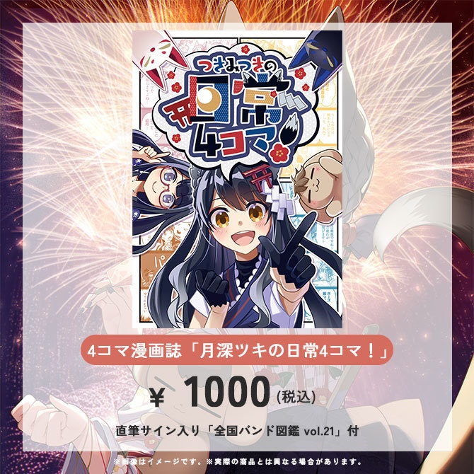 「全国バンド図鑑」掲載記念!夏の蔵出しグッズ!