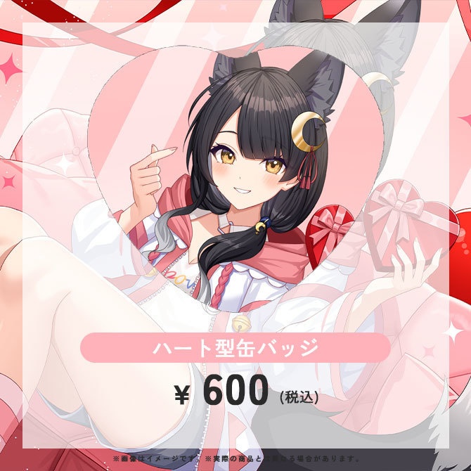 月深ツキ バレンタイングッズ2026