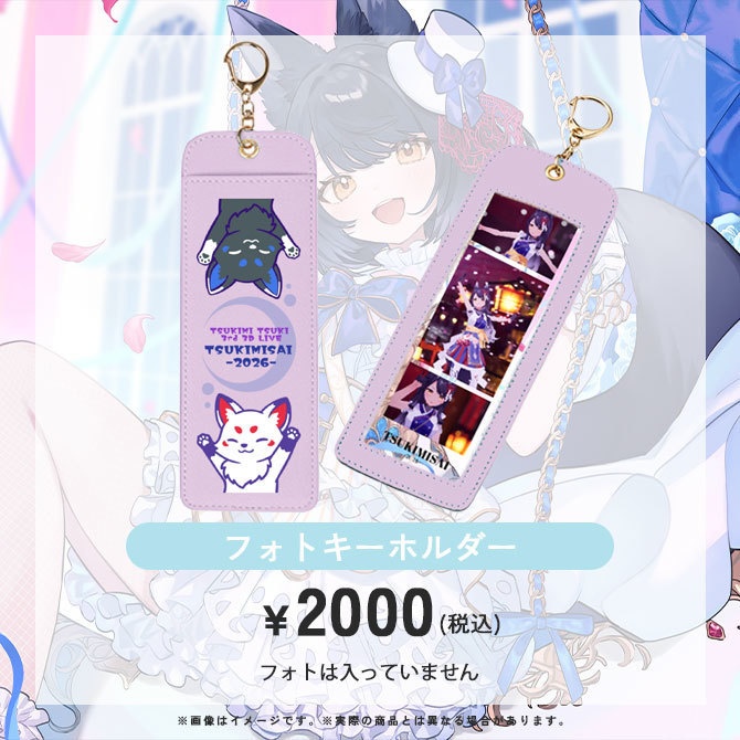 【受注生産】「月深祭-2026-」ライブグッズ