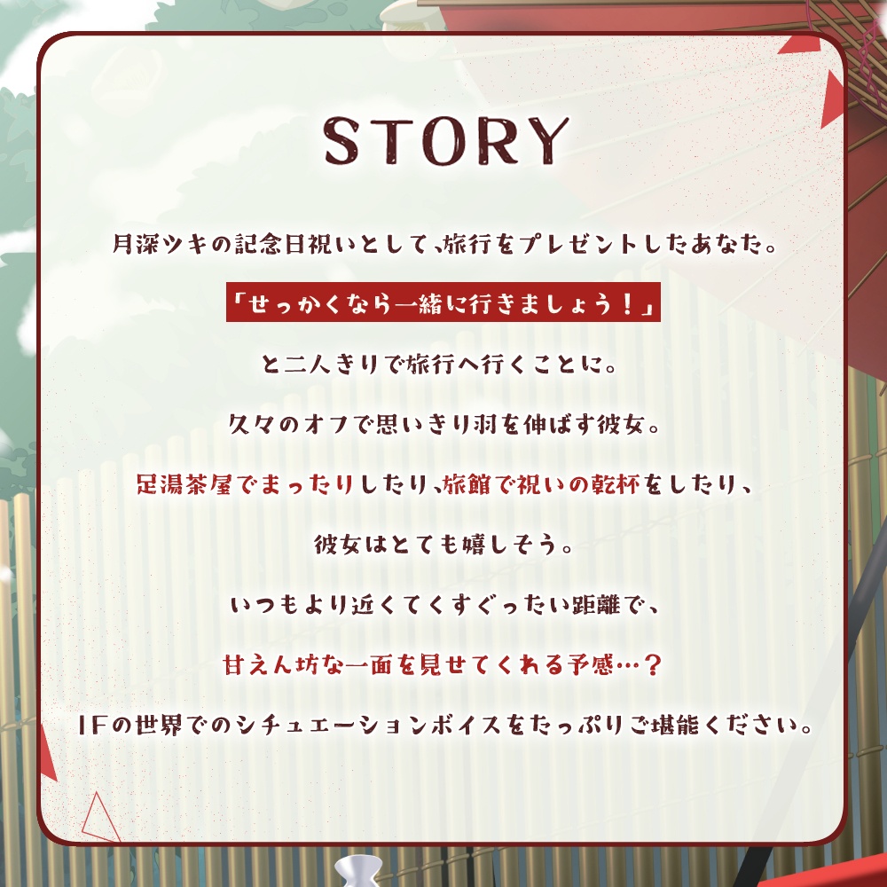 【受注生産&DL商品】月深ツキ 活動5周年記念グッズ&ASMRシチュエーションボイス