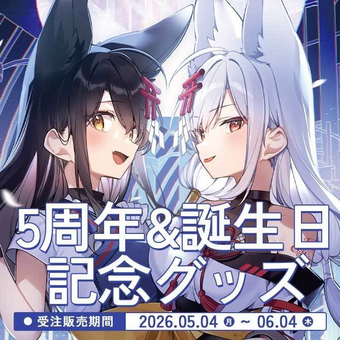 【受注生産＆DL商品】月深ツキ 活動5周年記念グッズ＆ASMRシチュエーションボイス