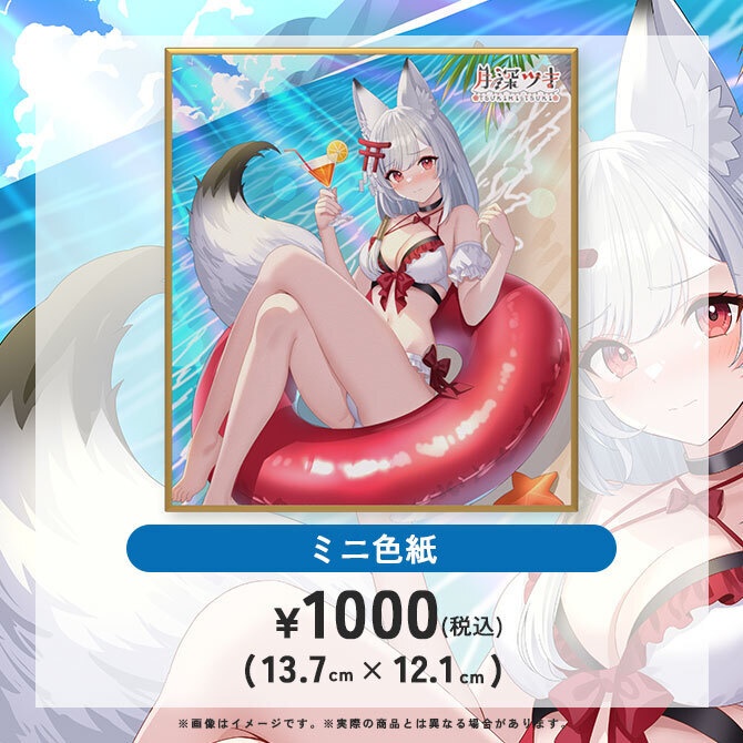 月深ツキ サマーグッズ2026