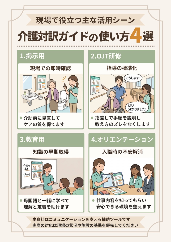 ベトナム語で学べる介護の基本 vol.4移乗