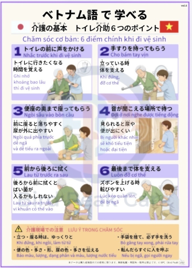 ベトナム語で学べる介護の基本　　vol.6トイレ