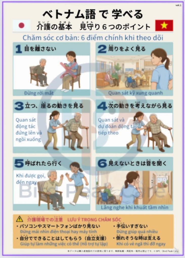 ベトナム語で学べる介護の基本セット