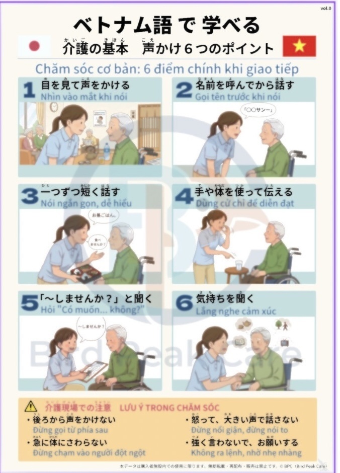 ベトナム語で学べる介護の基本セット