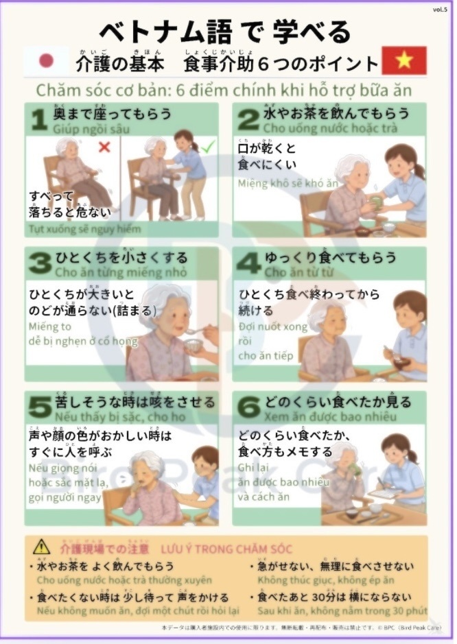 ベトナム語で学べる介護の基本セット