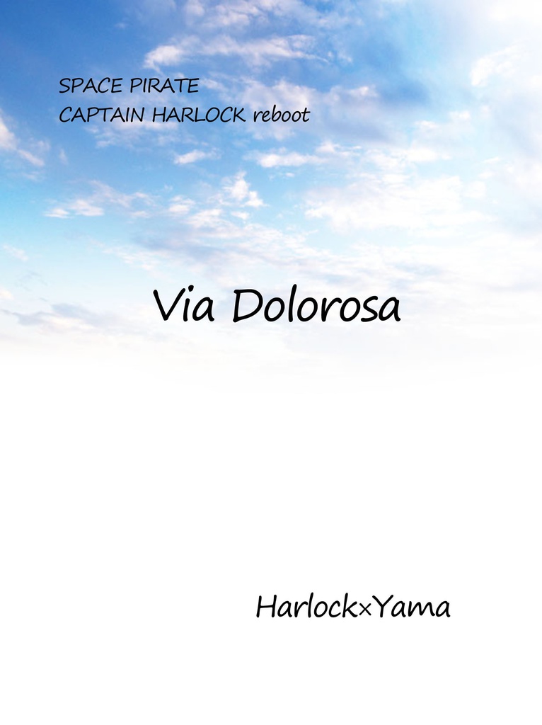 【ハーヤマ】Via Dolorosa