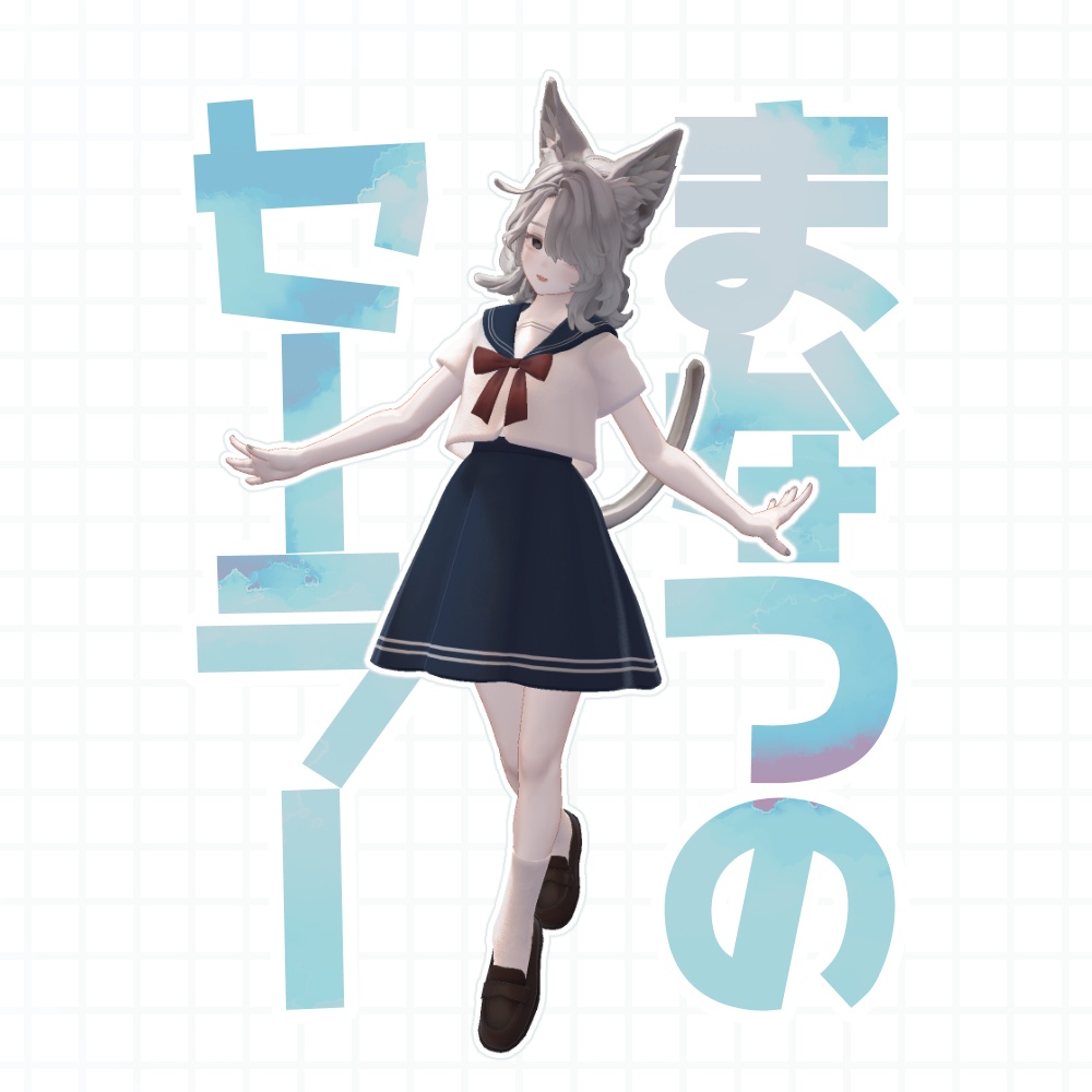 【マリシア/Marycia】まなつのセーラー【MA対応】