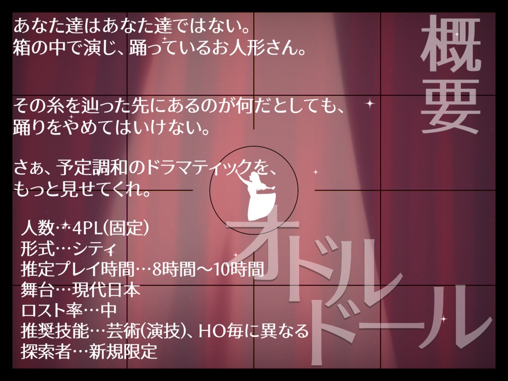 【CoCシナリオ】オドルドール【SPLL:E196320】