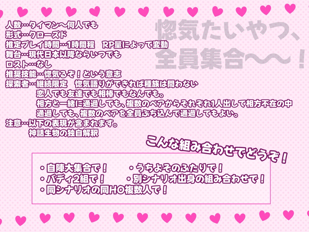 【CoCシナリオ】相方の惚気を言わないと出られない部屋