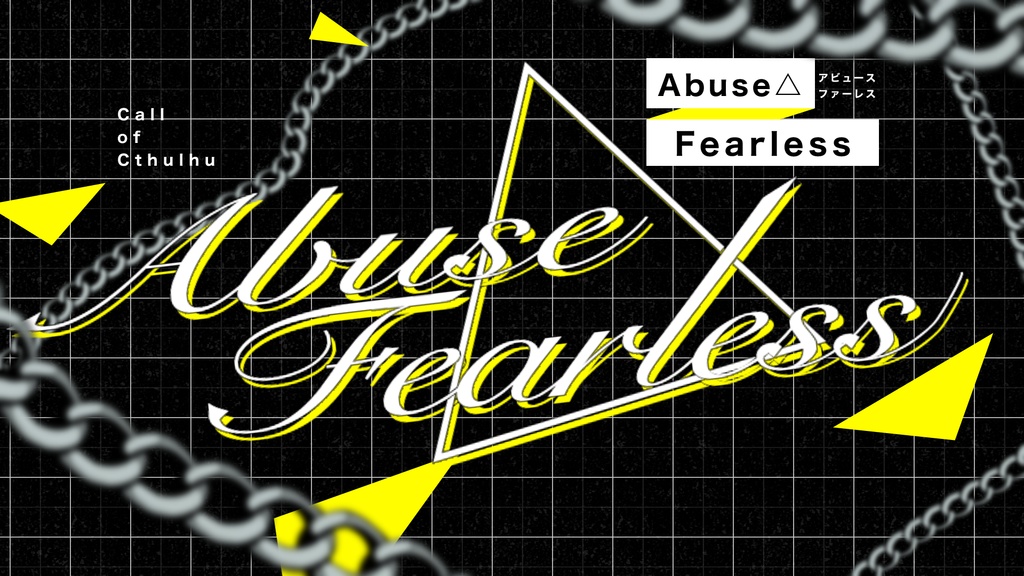 【CoCシナリオ】A▷Fseries【SPLL:E194016】