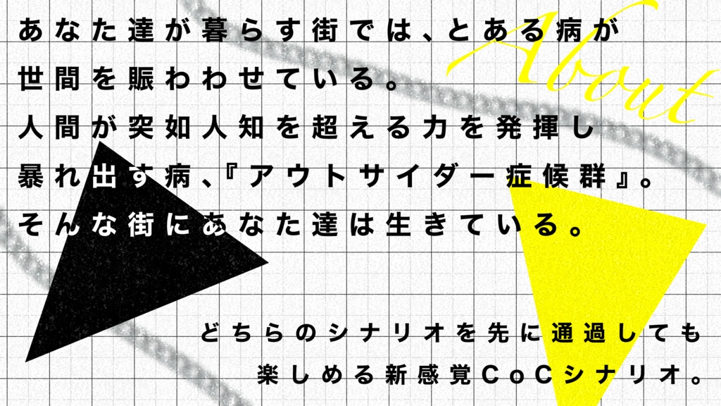 【CoCシナリオ】A▷Fseries【SPLL:E194016】