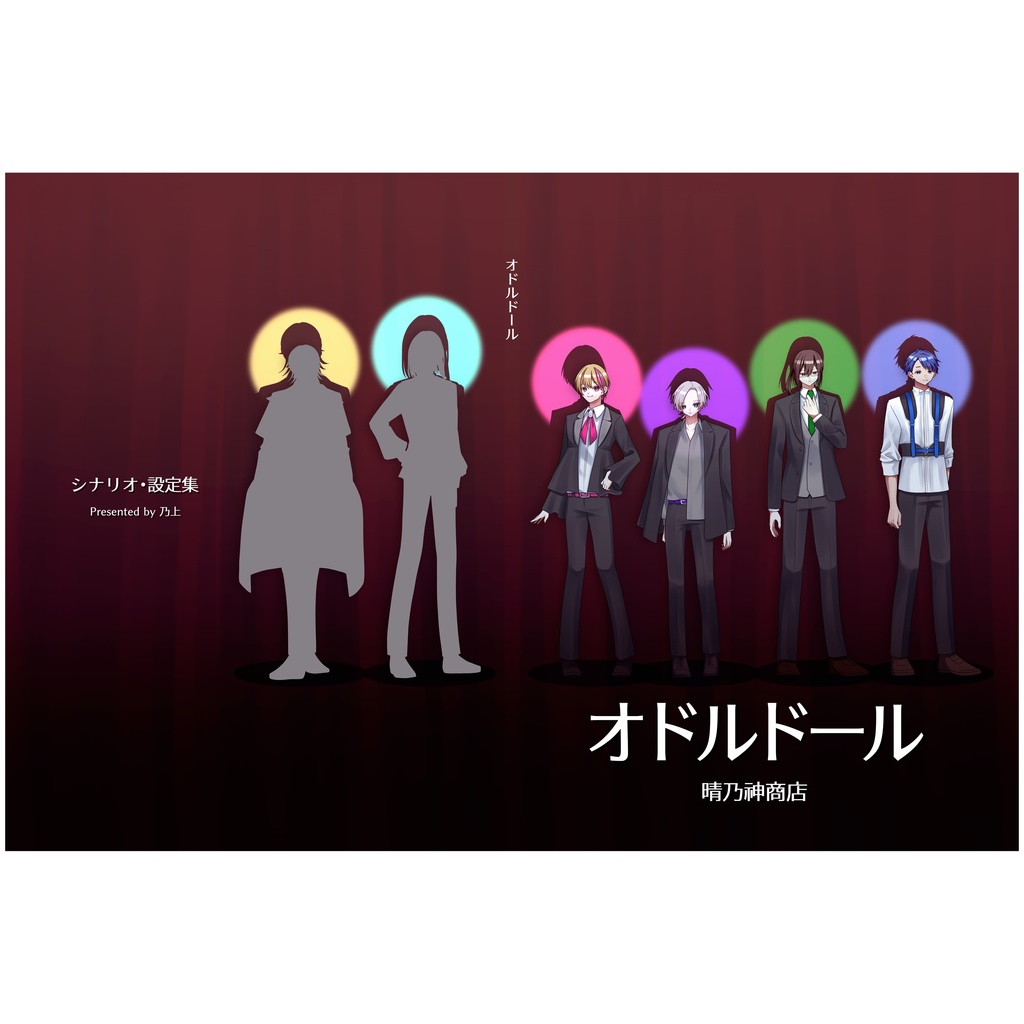 【CoCシナリオ】書籍版「オドルドール」