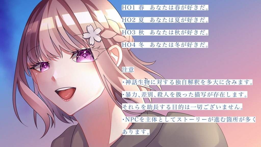 【CoCシナリオ】僕の心臓は決まってここにあるから【SPLL:E191658】