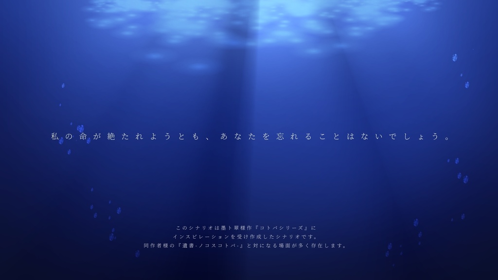 【CoCシナリオ】恋文-オモウコトバ-