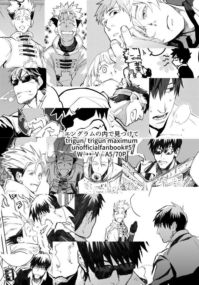 エングラムの内で見つけて