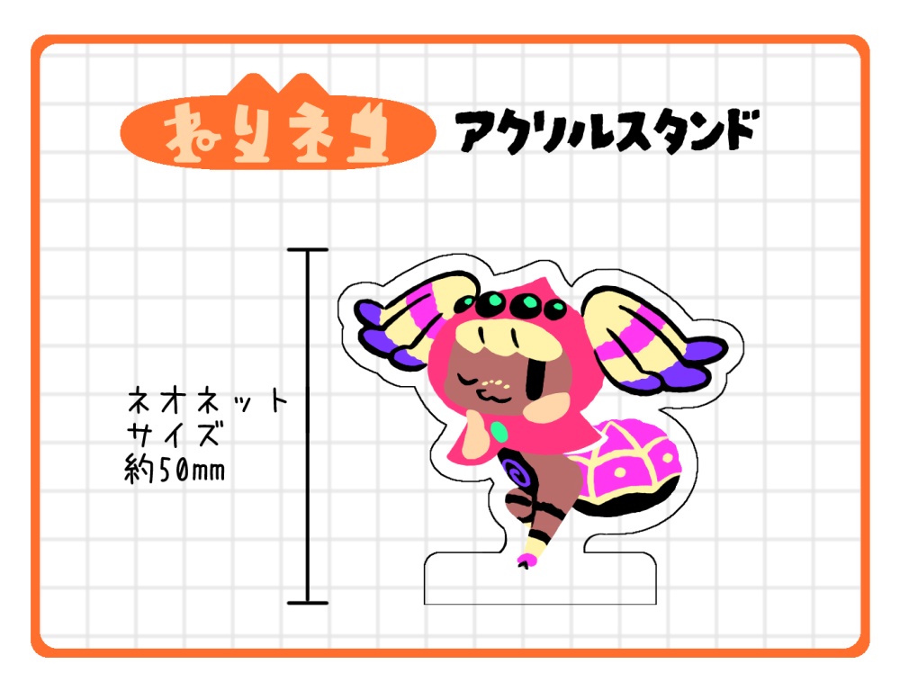 アクリルスタンド