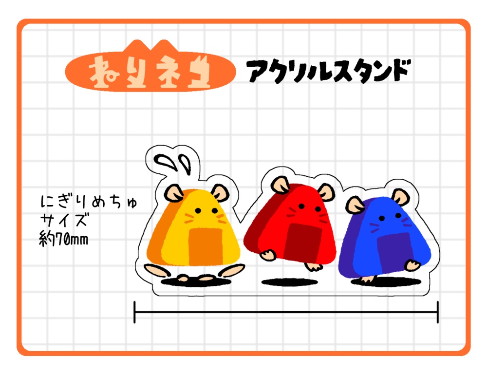 アクリルスタンド