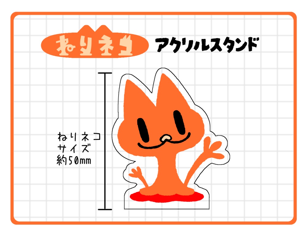 アクリルスタンド